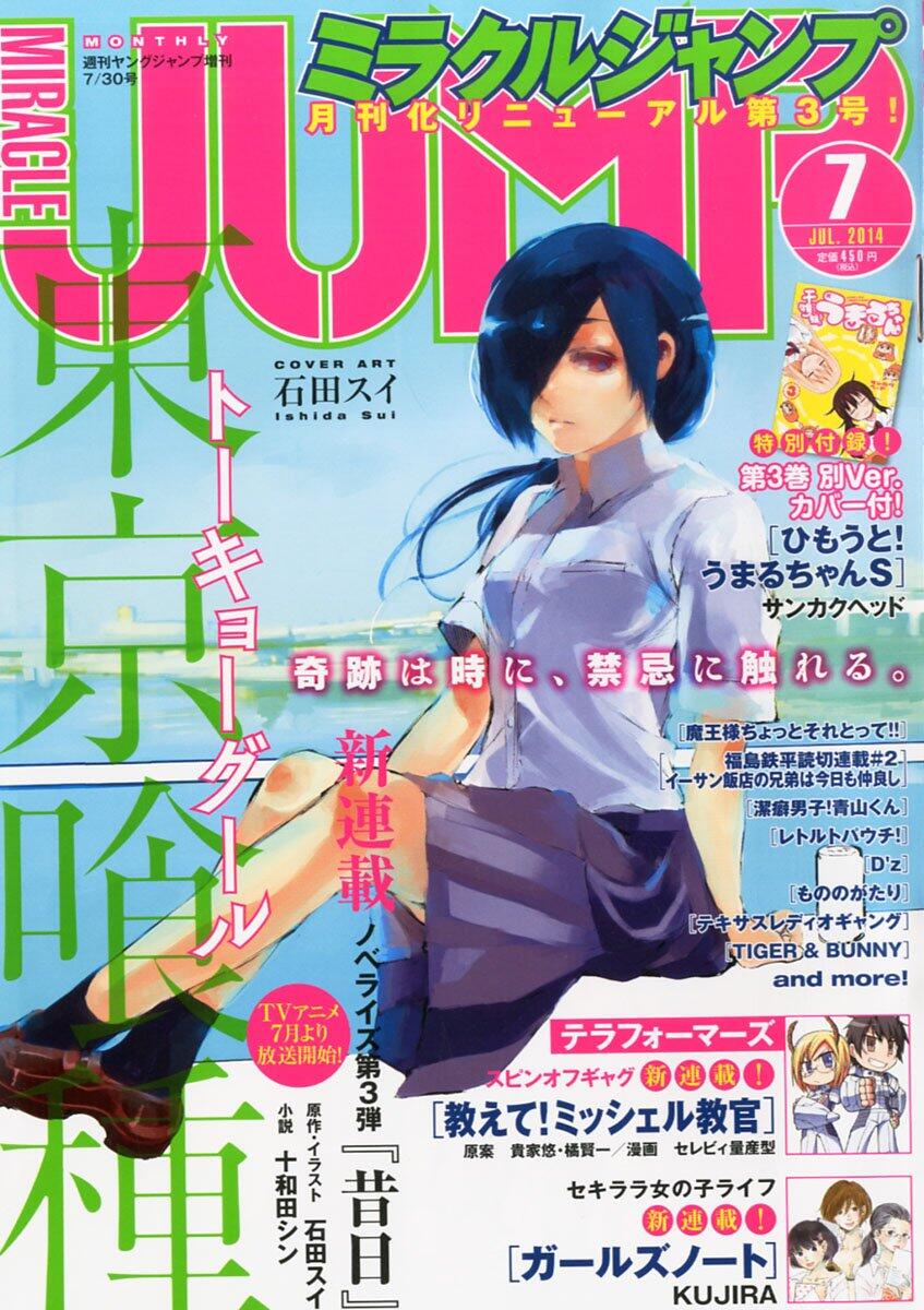 ヤマト ミラクルジャンプ 2011.04の通販 by 安住SHOP|ラクマ 東京喰種