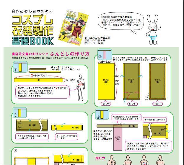 服の作り方と型紙うさこの洋裁工房 近所の本屋さんになかった場合は ふんどしの作り方つきの注文票もご用意しましたので話のネタもかねてご活用ください 書店 手芸店さまこちらはいくらでも配布okですのでぜひ販促にお使いください Http T Co Xhlkhtc9gz 服の作り方と型紙うさこの洋裁工房 近所の本屋さんになかった場合は ふんどしの作り方つきの注文票もご用意しましたので話のネタもかねてご活用ください 書店 手芸店さまこちらはいくらでも配布okですのでぜひ販促にお使いください Http T Co Xhlkhtc9gz