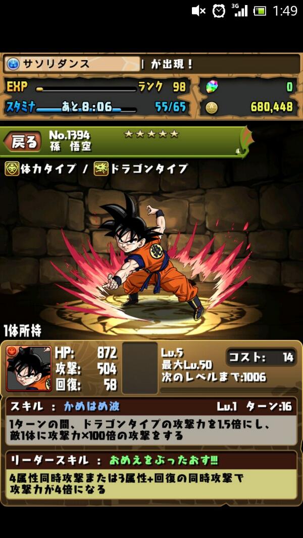 uglry's tweet photo. 悟空当たったが
パズドラ…このランクじゃな… http://t.co/2bogDRFCUr