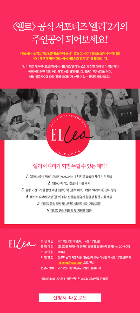tiktok_504's tweet photo. 엘르 2기모집!! http://t.co/VfpfAfqMO8