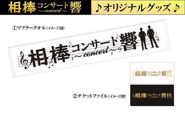 相棒コンサート 響 相棒コンサート 響 嬉しいお知らせ 6 21 土 15 30 16 30に 会場 東京国際フォーラムホールa 2f にてグッズを先行販売します チケットをお持ちでない方もご利用できます 相棒コンサートオリジナルグッズはこちら Http T 相棒コンサート 響 相棒コンサート 響 嬉しいお知らせ 6 21 土 15 30 16 30に 会場 東京国際フォーラムホールa 2f にてグッズを先行販売します チケットをお持ちでない方もご利用できます 相棒コンサートオリジナルグッズはこちら Http T