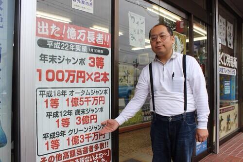 函館新聞 竹林商店からまた宝くじ１等 ドリームジャンボ 第６６０回全国自治宝くじ の当せん発表が１３日あり 函館市万代町１６ の竹林商店の販売分から１等 ３億５０００万円 １本と前後賞 １億円 ２本の計５億５０００万円の高額当せんが出た