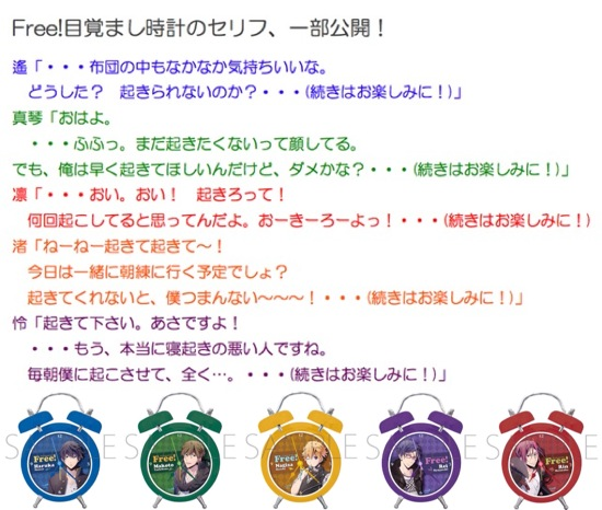 人気rt アニメ Free の目覚まし時計のセリフが公開 これはアカンｗｗｗｗｗｗｗｗｗｗ Tv Free Http T Co 15jzvuawci Http T Co Tj6uu4xksu Twitter