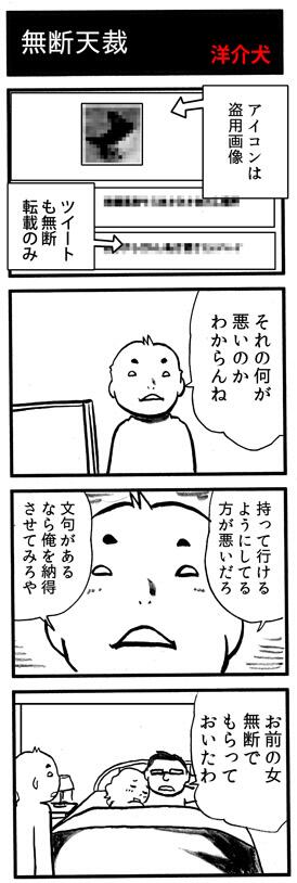 洋介犬 無断転載に関してついつい描いた漫画 Http T Co Vdbbhd3jgg Twitter