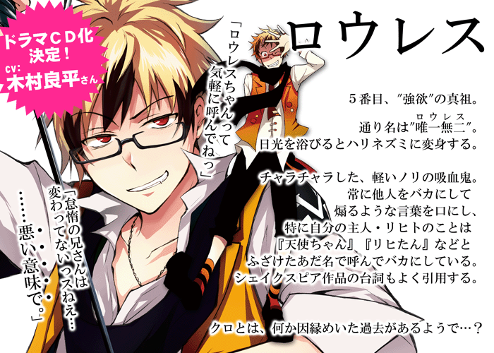 Servamp サーヴァンプ 公式 Ar Twitter 強欲 の真祖 ロウレス 役は木村良平さん チャラチャラした普段のセリフのテンポ 気取ってシェイクスピアを朗読する芝居がかった部分 どちらもロウレスらしくて素晴らしいですよ Servamp サーヴァンプ ドラマcdキャスト