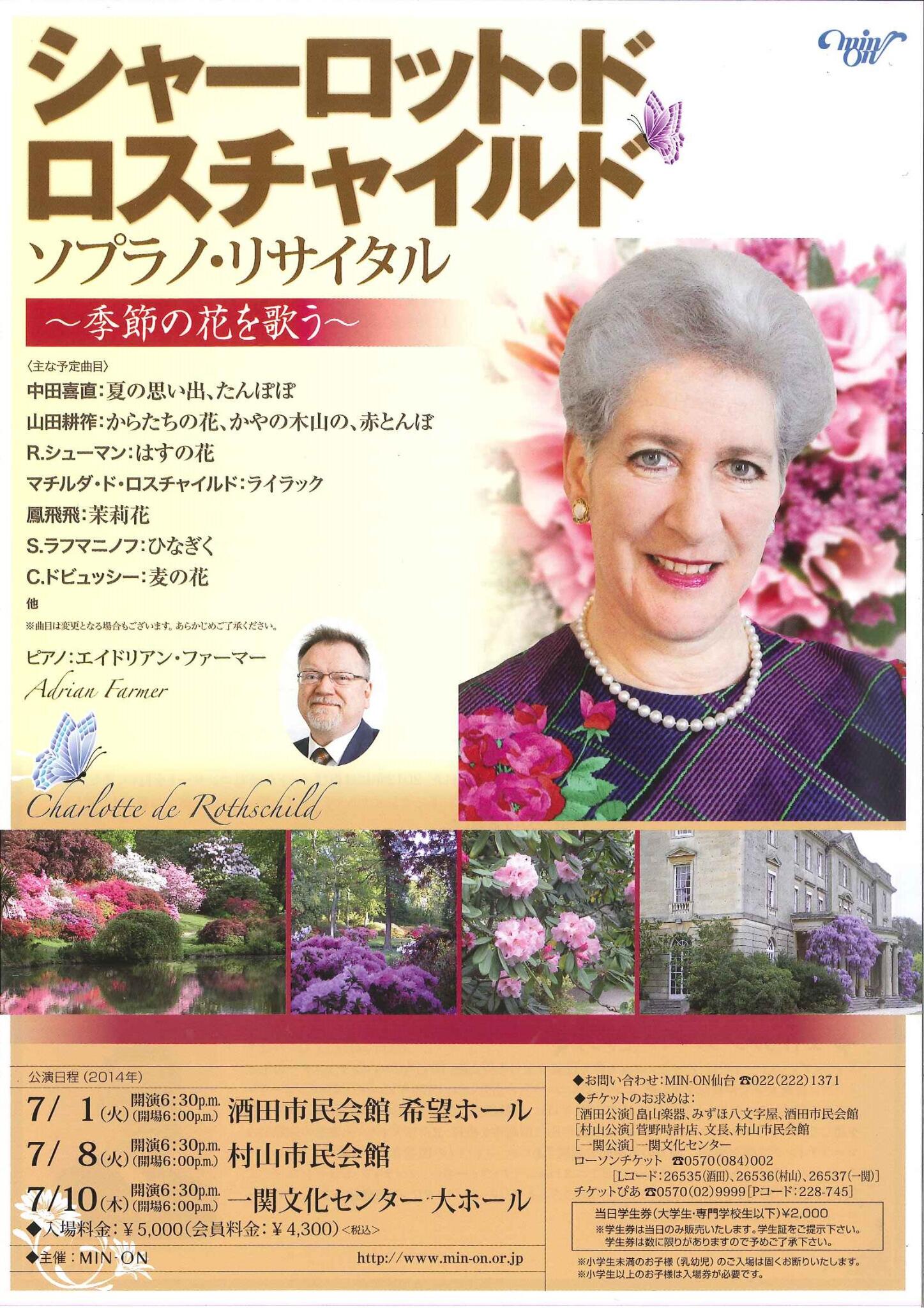 一関文化センター 岩手県一関市 いちのせきし على تويتر プレイガイド取扱中 7 10 木 シャーロット ド ロスチャイルド ソプラノ リサイタル 18 30開演 会場 一関文化センター大ホール 民主音楽協会主催 入場料金5 000円 文化センター事務室にてお取扱し 一関文化センター 岩手県一関市 いちのせきし على تويتر プレイガイド取扱中 7 10 木 シャーロット ド ロスチャイルド ソプラノ リサイタル 18 30開演 会場 一関文化センター大ホール 民主音楽協会主催 入場料金5 000円 文化センター事務室にてお取扱し