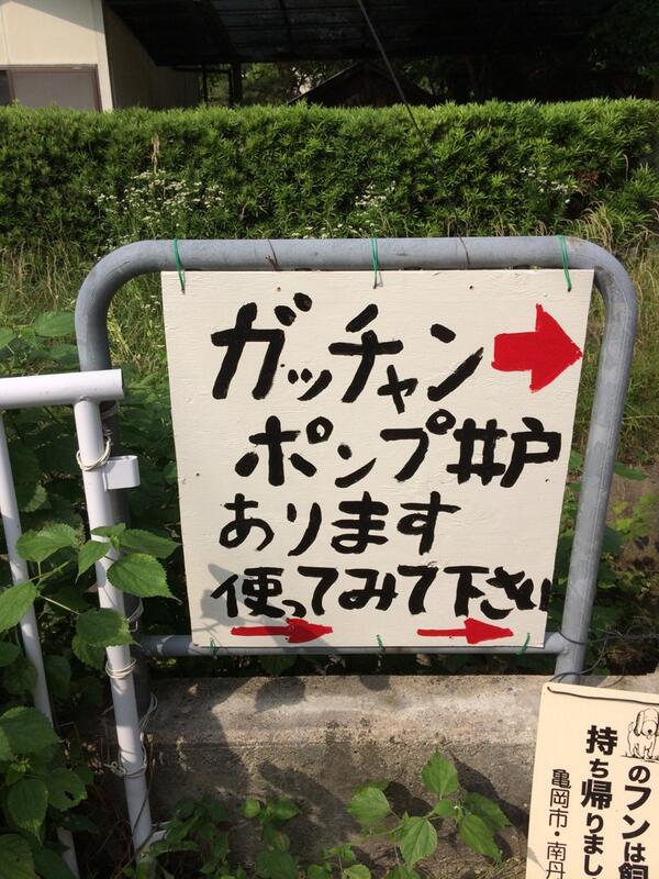 いい水でるかな？