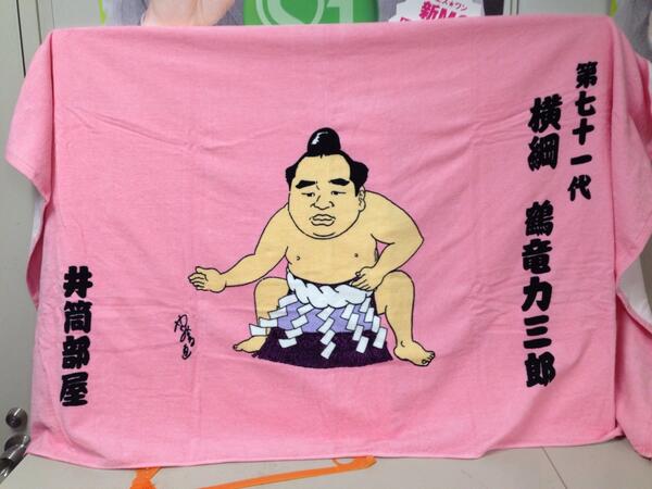 スモートフォン Twitterissa 鶴竜関の横綱昇進披露宴の引出物 その はイラスト入りの特大バスタオル 私のような体のデカイ デブい とも言う 人間にはこういう普通のお店で売ってないようなサイズのものは助かります Sumo Http T Co 0zn0jijrwo スモートフォン Twitterissa 鶴竜関の横綱昇進披露宴の引出物 その はイラスト入りの特大バスタオル 私のような体のデカイ デブい とも言う 人間にはこういう普通のお店で売ってないようなサイズのものは助かります Sumo Http T Co 0zn0jijrwo