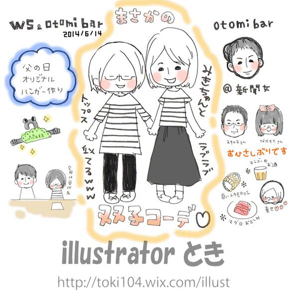 とき 10 24 25は大阪で鳥さんのイベント V Twitter Rt希望 拡散希望 絵日記 コミックエッセイ Toki絵日記 Illust イラスト 絵 イラストレーター ボールペンイラスト 手帳ゆる友 新聞女 Bar ワークショップ Ws 父の日 双子コーデ Http T Co 3pk9zztb57