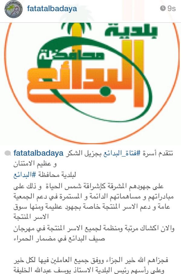 #فتاة_البدائع تشكر #بلدية_محافظة_البدائع #البدائع #البدائع_اليوم #صيف_البدائع_٣٥ <a href="/badae3_com/">ديوانية البدائع</a> <a href="/albadaya_natl/">وطني البدائع</a>