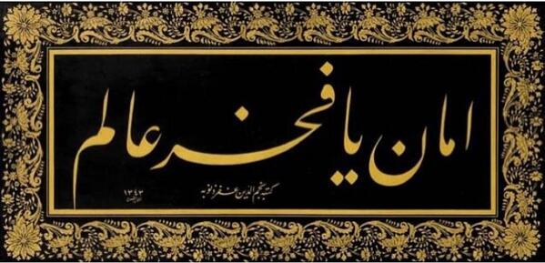 Aman ya fahri alem
Hat:Necmeddin Okyay