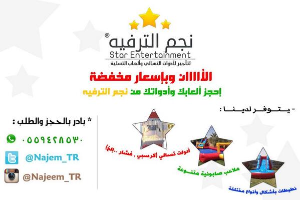 kayaly_des_'s tweet photo. الآآن إستأجر النطيطات وأدوات التسالي .. بأرخص الأسعار..واتساب ( 0559428530 ) .. 

 @Najem_TR
 #الاوروغواي_كوستاريكا http://t.co/U863ax8wfd