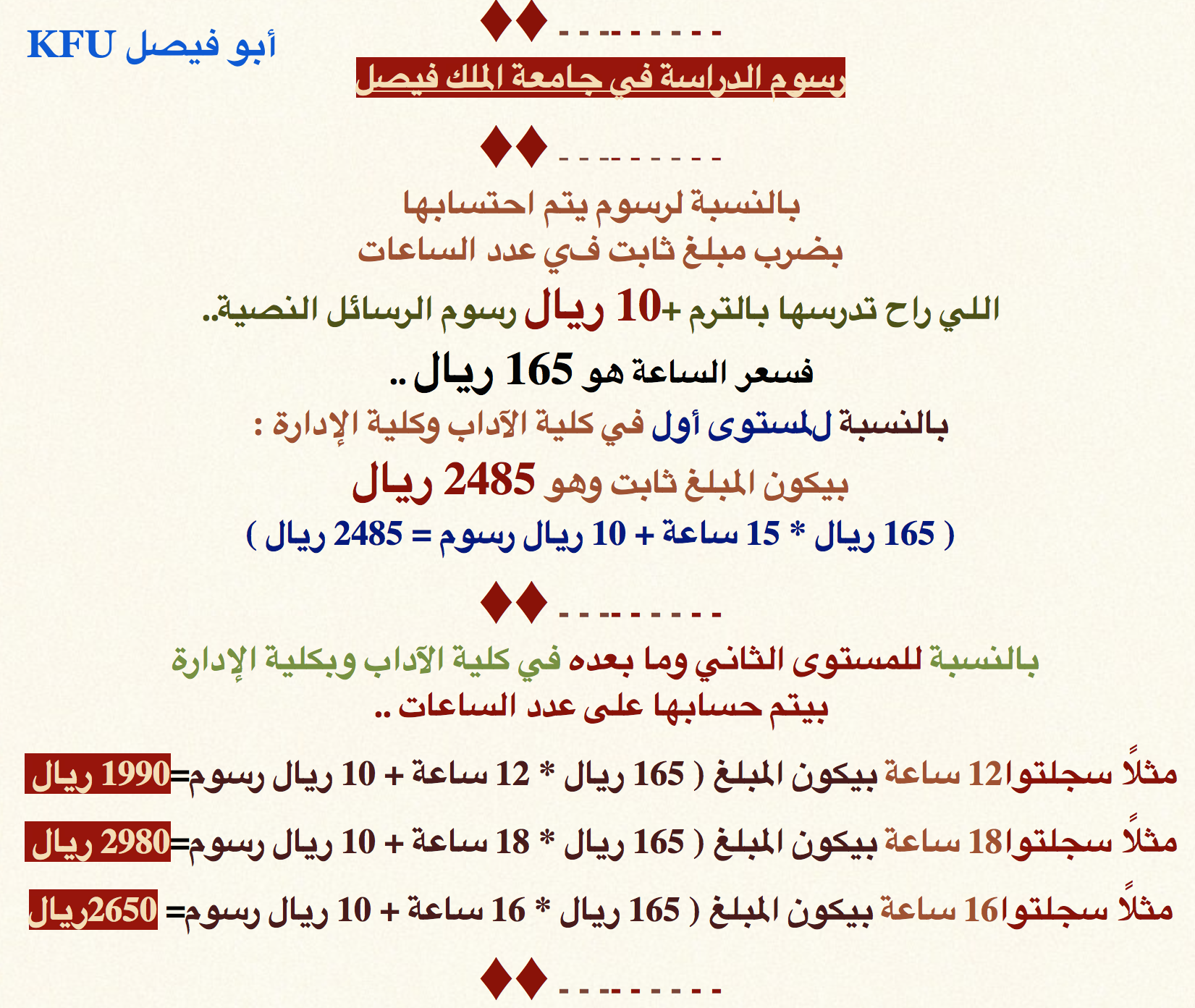 نوح المطيري دبلوم عن بعد Kfu On Twitter رسوم الدراسة في جامعة الملك فيصل وطريقة حساب الرسوم مرفقه بالصورة جامعة الملك فيصل انتساب جامعة الملك فيصل Http T Co 3g11jbddky