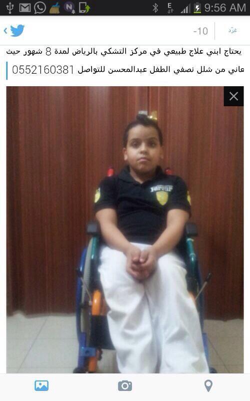 insanyaat's tweet photo. #حالة_إنسانية 
 طفل يحتاج إلى علاج في التشكي في الرياض يعاني من شلل نصفي يحتاج للعون منكم
والد الطفل ٠٥٥٢١٦٠٣٨١ #انشر http://t.co/IXlyQF0S9o