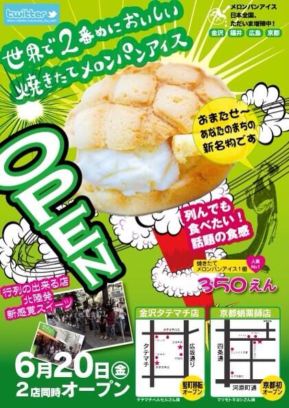 メロンパンアイス広坂本店 店長 Hideyoshi6360 Twitter メロンパンアイス広坂本店 店長 Hideyoshi6360 Twitter