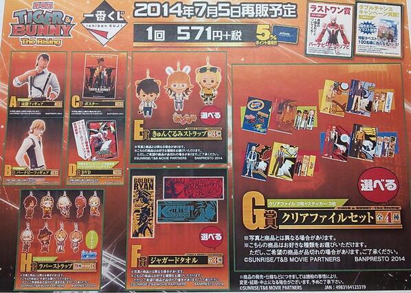 アニメイト福岡パルコ 営業時間10 00 00 くじ情報 一番くじ 劇場版 ｔｉｇｅｒ Bunny The Rising 再販 7 5 土 発売予定 1回600円で虎徹やバーナビーのフィギュアなどが当たる 一会計回までｏｋ Http T Co 5apdmtxqnr Http T Co
