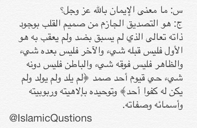 من معاني الإيمان بالله