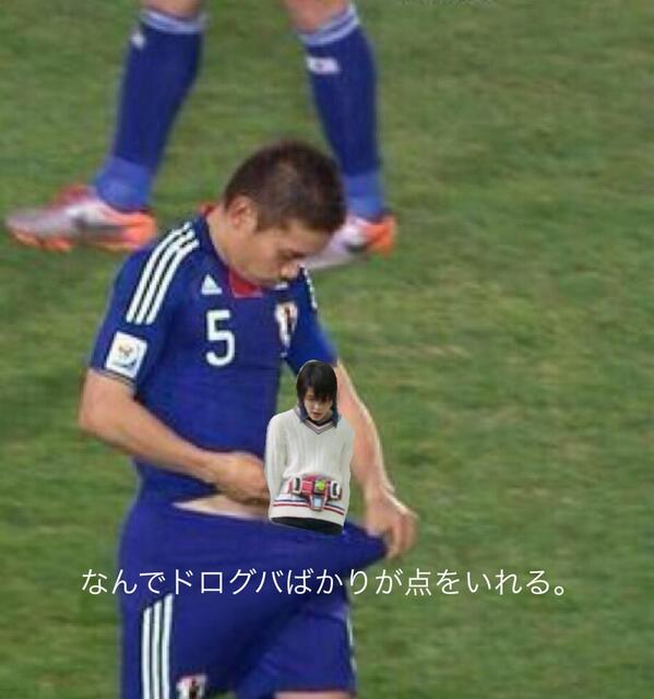 長友クソコラグランプリ Twitter Search