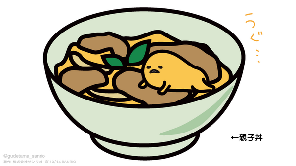 「父の日… 」|ぐでたま【公式】のイラスト