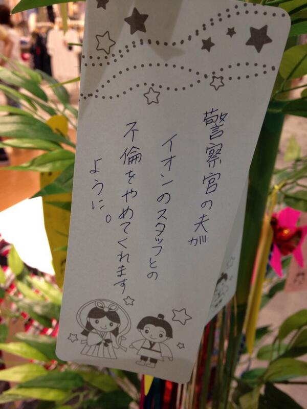 七夕 短冊にみんなが書いた 面白い願い事の画像まとめ Churio