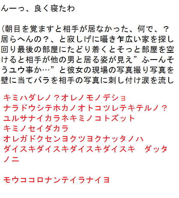yoru_ouzi's tweet photo. (我儘　暴力　束縛　拘束　　抱き着き魔　)　

　カタカタ混ざる
　
ワタシハアナタノモノデストイッテヨ　
　
ズットズットマイニチ
　　
君ニハどんな俺ガミエルカナ

#RTしたnrさんbotさんフォローする http://t.co/IXQo82hT2t