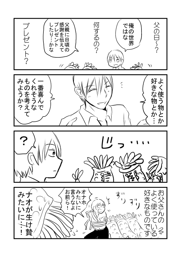 父の日 