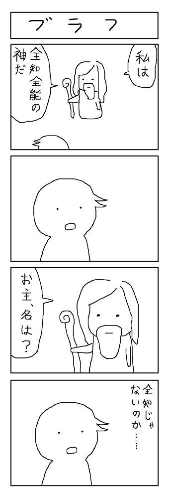 自己紹介の4コマ 