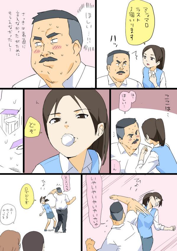 音井れこ丸 おじさんとマシュマロ2 Http T Co Qsxcsyiebp 音井れこ丸 おじさんとマシュマロ2 Http T Co Qsxcsyiebp