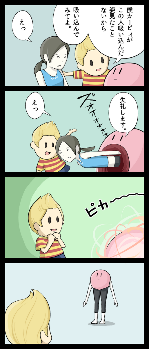 カービィのコピーで一番気になる人はこの人。 