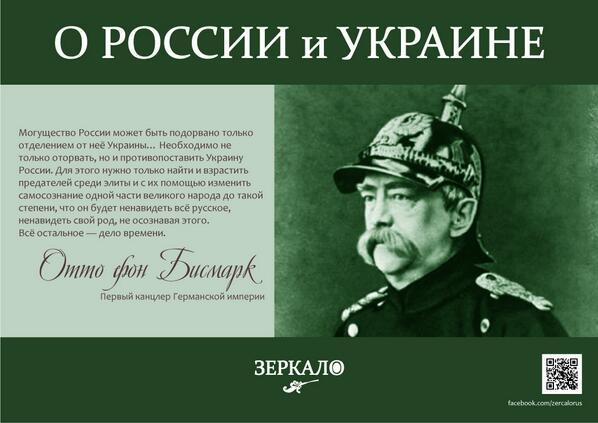 Бисмарк об украинцах в оригинале первоисточник