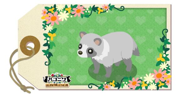 vkaoringv's tweet photo. 灰タヌキかわいすぎて萌えるわぁ～･:*:･(*´ｴ｀*)ｳｯﾄﾘ･:*:･　ゲームのダウンロードはこちら→ http://t.co/wpu2Nm5Wic　フレンドコード:kp8Jx7B　#新ハコニワ http://t.co/vjIziDUoQg