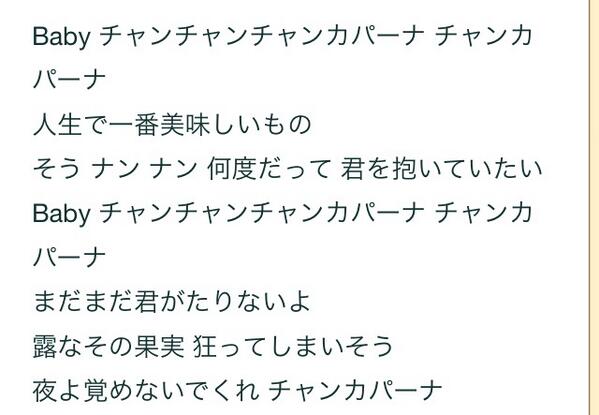 6面 6面ステーション Pa Twitter チャンカパーナの2番のサビの歌詞で 人生で一番美味しいものがナンだと思ったわ Http T Co 4mjvee2r4x 6面 6面ステーション Pa Twitter チャンカパーナの2番のサビの歌詞で 人生で一番美味しいものがナンだと思ったわ Http T Co 4mjvee2r4x