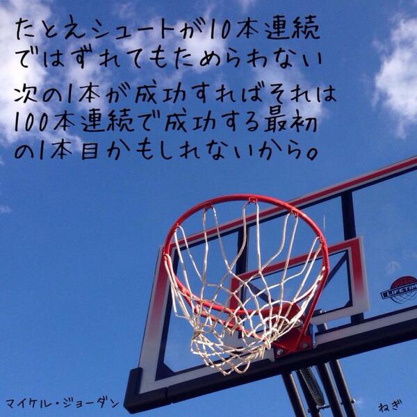疑問に思う 快い まぶしさ 名言 スポーツ バスケ Hanadokeihanaten Jp