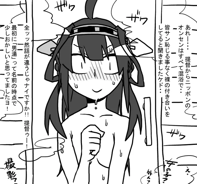 適当なウソを吹き込まれて男湯に赴く金剛
#艦これ版深夜の真剣お絵描き60分一本勝負 