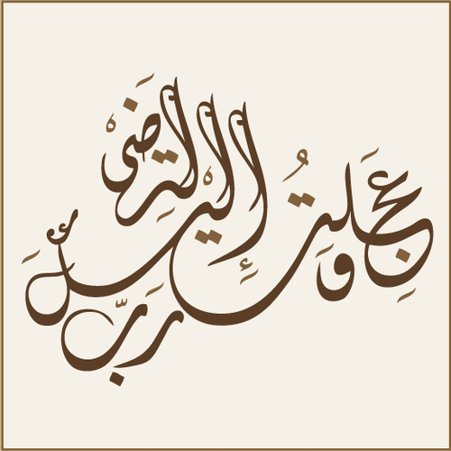 MohamadAlarefe's tweet photo. باختصار:
كيف علاقتك مع الله ؟ http://t.co/aPDW2HaTBq