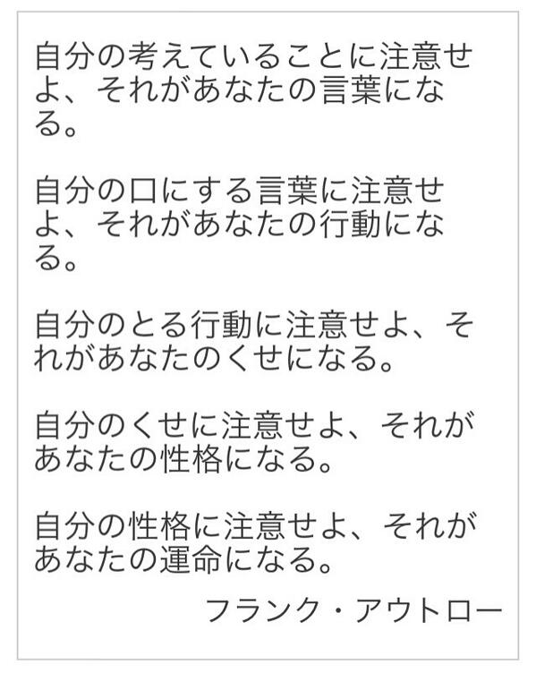 リアン Oorer Takaのタトゥーはフランクアウトローて方の名言だったのか マザーテレサの言葉にもよく似てる この方の言葉にも 考えは言葉となり 言葉は行動となり 行動は習慣となり 習慣は人格となり 人格は運命となる マーガレット サッチャー