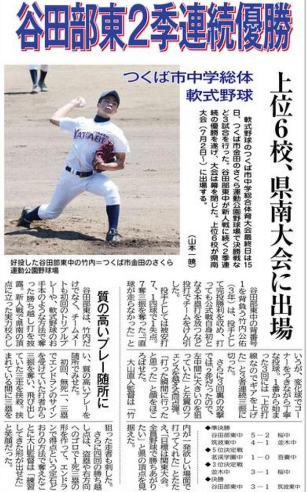 塚田巻 On Twitter つくば市中学総体軟式野球は谷田部東中が優勝 竹内公佑投手は柵越え弾 県南大会は7 2から Http T Co Emqggoxd5j Twitter