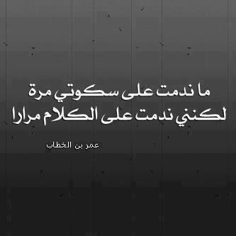 اقوال عــمر بن الــخطاب رضي الله عنه اقوال عــمر بن الــخطاب رضي الله عنه Facebook