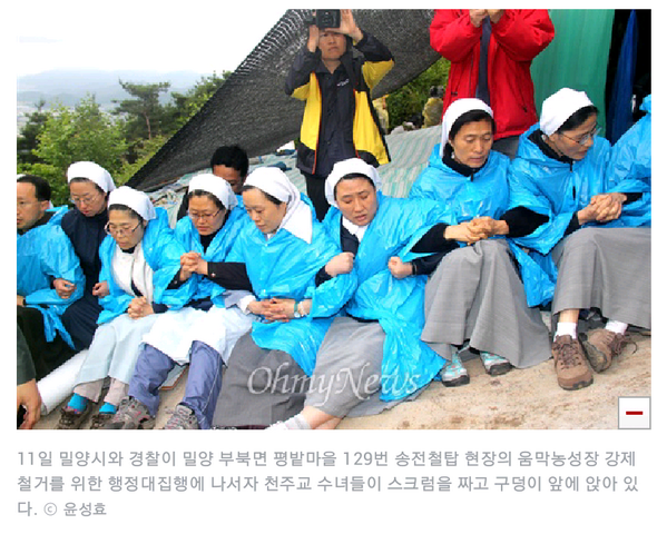 jirisan99's tweet photo. 천주교 단체 성명 발표, 밀양 송전탑 수녀 부상은 종교탄압 http://t.co/T2qORPSIIk 수녀들에게 무차별적인 폭력을 행사하고 정결을 상징하는 베일을 벗기는 등 견디기 힘든 모멸감을 줬다 #밀양송전탑 http://t.co/QGIvmFMV0N