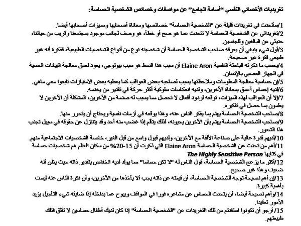 oaljama's tweet photo. تغريداتي مجموعة في صفحة واحدة عن سيكلوجية "الشخصية الحساسة" مواصفاتها وخصائصها.
قراءة ممتعة ومفيدة.
#عقل_واعي http://t.co/NJ4NFDFoam