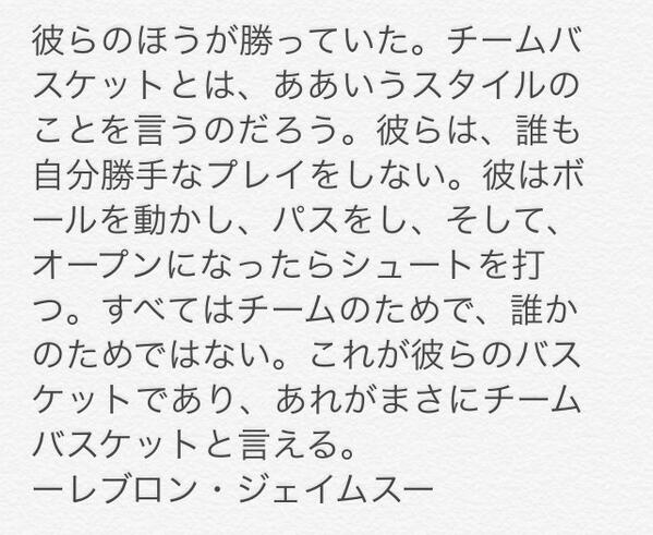 バスケットボールの名言 Twitterren 優勝したスパーズに対してのレブロン ジェイムス選手の言葉です Http T Co Axh9rkihcf Twitter