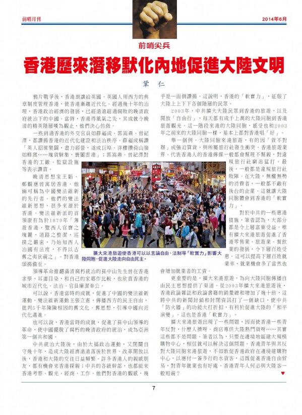 FrontlineHK's tweet photo. 香港歷來潛移默化內地促進大陸文明 http://t.co/GMlVcmL2ae