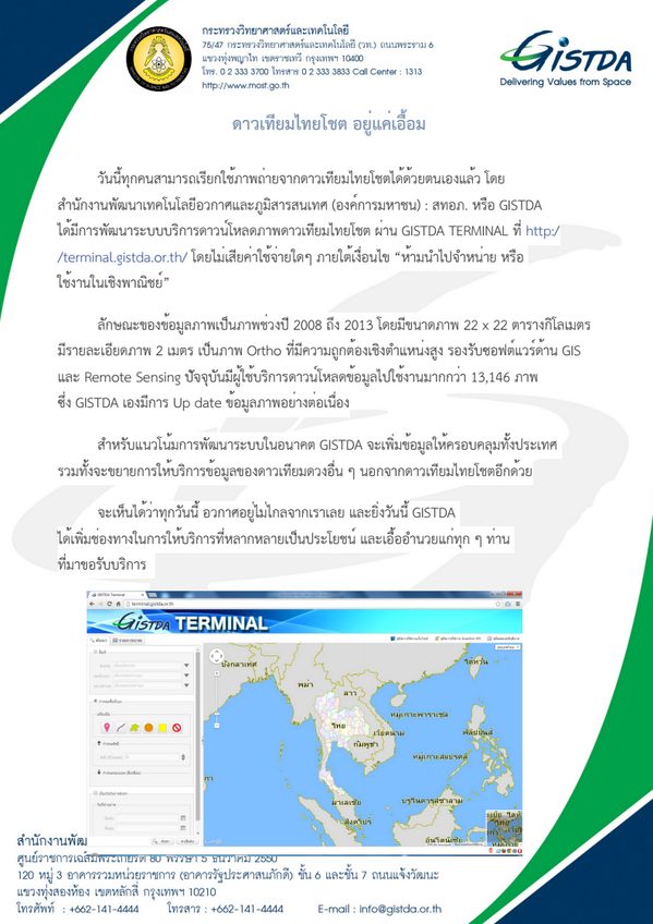 iTDED's tweet photo. ฟรี! สทอภ.เปิดให้โหลดดูภาพดาวเทียมไทยโชตแล้ว ย้อนหลัง 2008-2013 ชัด 2 ม. ห้ามขาย

ลองเลย! > http://t.co/mfLUyFA5ib

. http://t.co/9wvpigrMWh