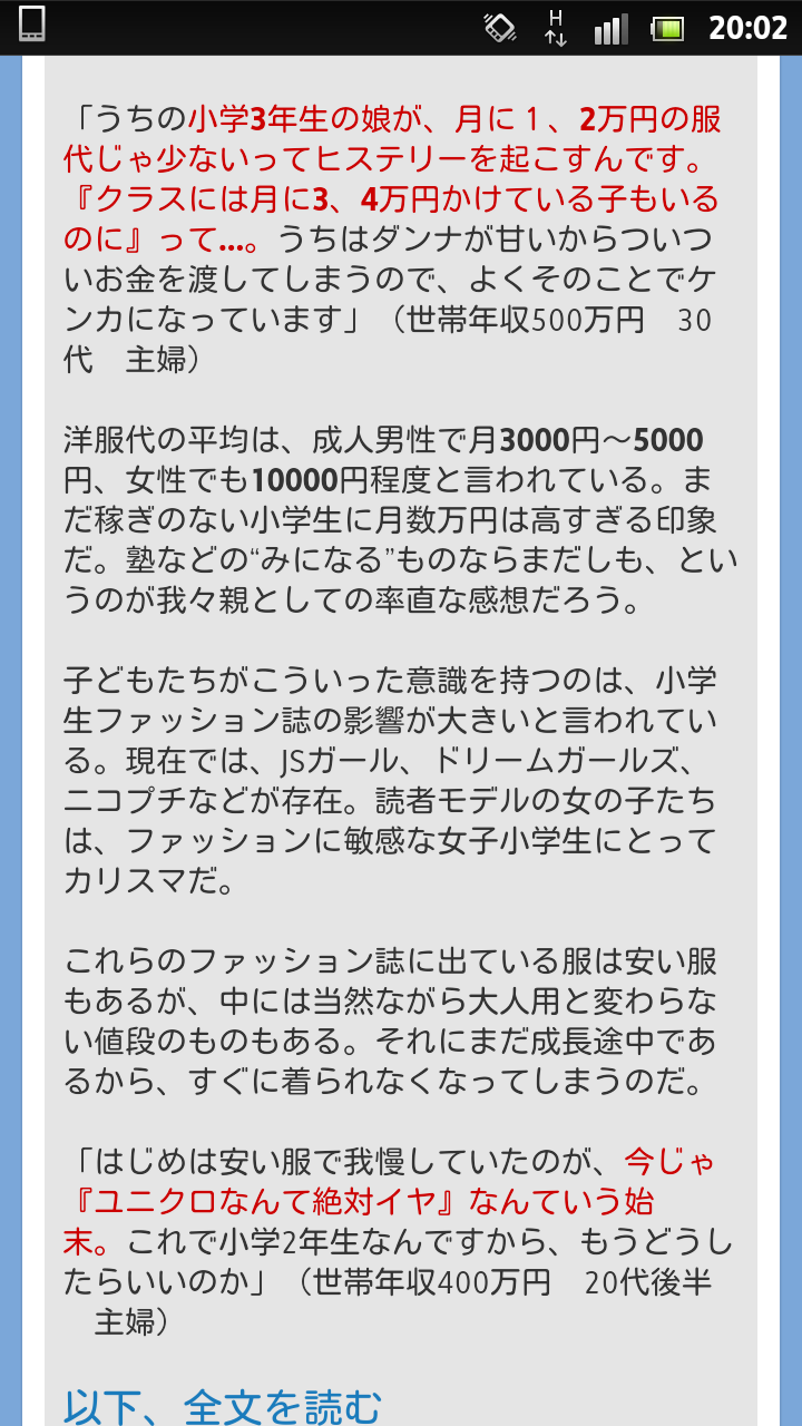 じっつー 安い服でも可愛く着こなす女の子の方がいいよな 最近の小学3年生女子は 月の洋服代に数万円かけてる子 が多いらしい ユニクロなんて絶対イヤ Http T Co 2arr2oloj3 Http T Co If9mddbej0 Twitter