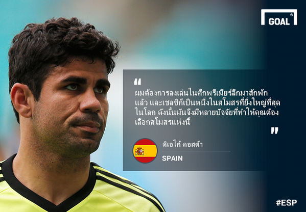 Goal_TH's tweet photo. #GoalQuote หวานเจี๊ยบ! คอสต้าเผยเลือกสิงห์เพราะเป็นยอดทีมของโลก อ่านข่าวที่นี่ http://t.co/5yXn5DpgLy #ESP #Chelsea http://t.co/JKxdZbnHvc