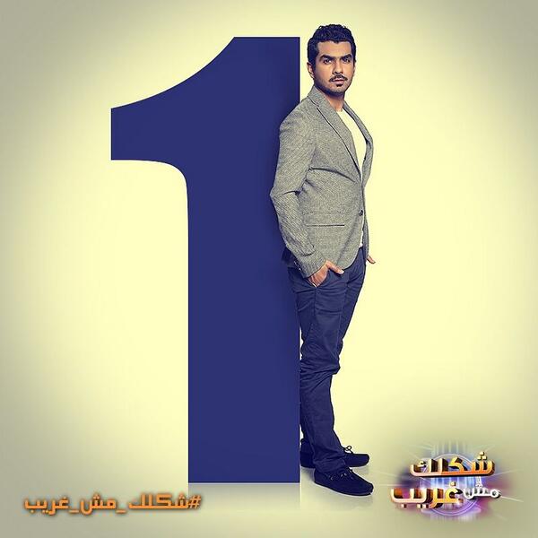 شكلك مش غريب tweet media