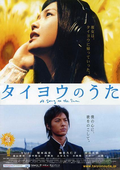 6月17日、2006年の今日は、映画 ｢タイヨウのうた｣が全国ロードショーされました。