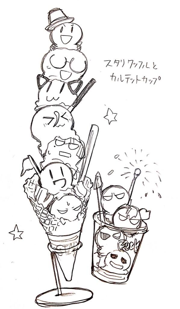 アイスぅぅぅ 