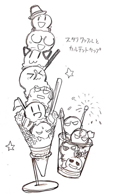 アイスぅぅぅ 