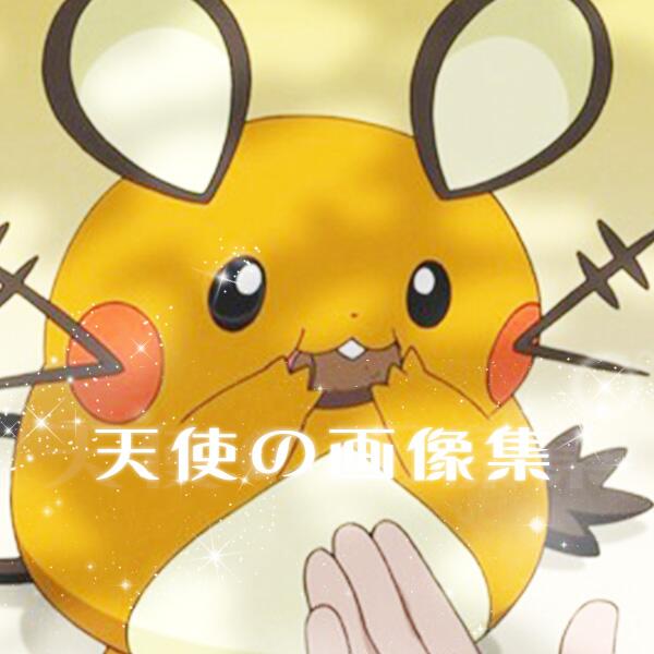 Pokelife Pixiv 可愛い可愛いデデンネの画像まとめ Part1 Http T Co 9mzvynx7yo Pokelife もうなんかデデンネって最高に可愛い生き物だと思うの Http T Co Md1dh4okbl